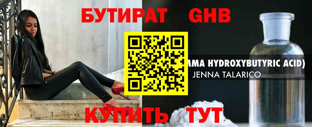 Вышний Волочёк  БУТИРАТ  Вход с VPN  Бутират буратино 