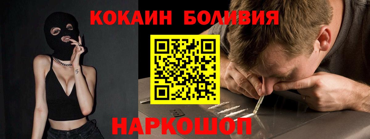 Вышний Волочёк  Кокаин Боливия  Cocaine  Cocaine Перу  Вход с VPN 