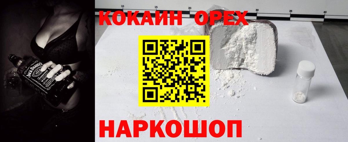 Кокаин 97% Вышний Волочёк