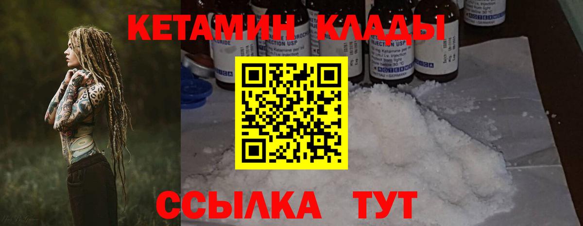 Кетамин ketamine  КЕТАМИН VHQ  Вход с VPN  Вышний Волочёк 