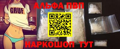 ALPHA PVP Железногорск
