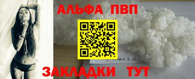 ALPHA PVP Железногорск