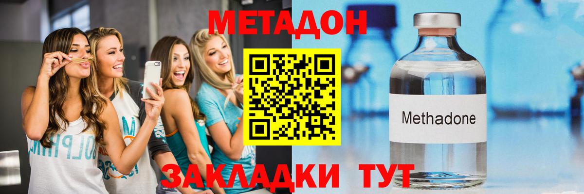 Метадон methadone  МЕТАДОН кристалл  Вышний Волочёк  маркетплейс официальный сайт  Вход с VPN 