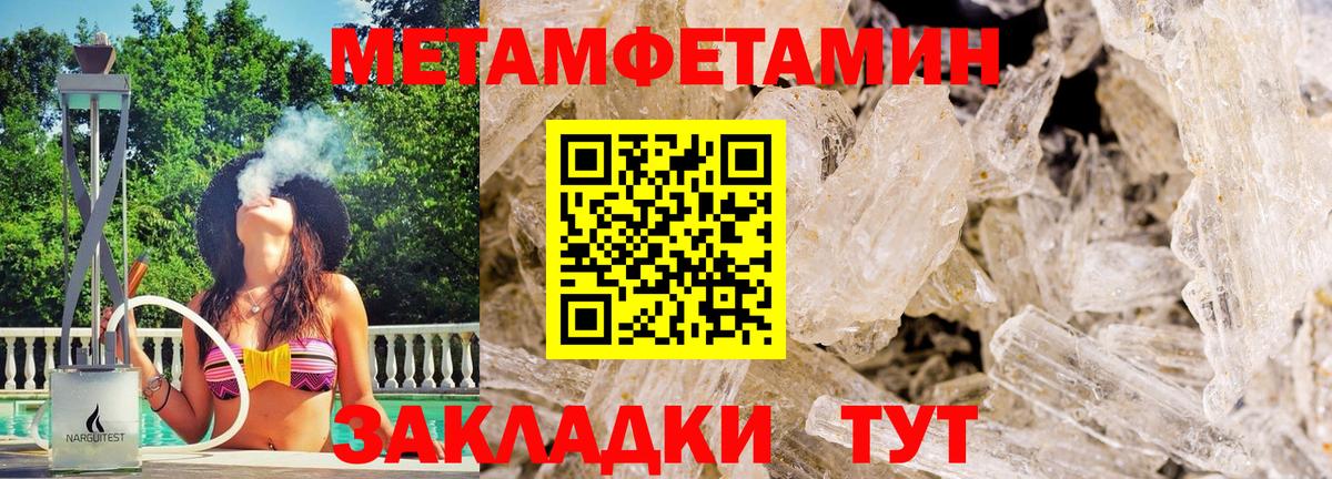 Вышний Волочёк  Метамфетамин кристалл  МЕТАМФЕТАМИН  Вход с VPN 
